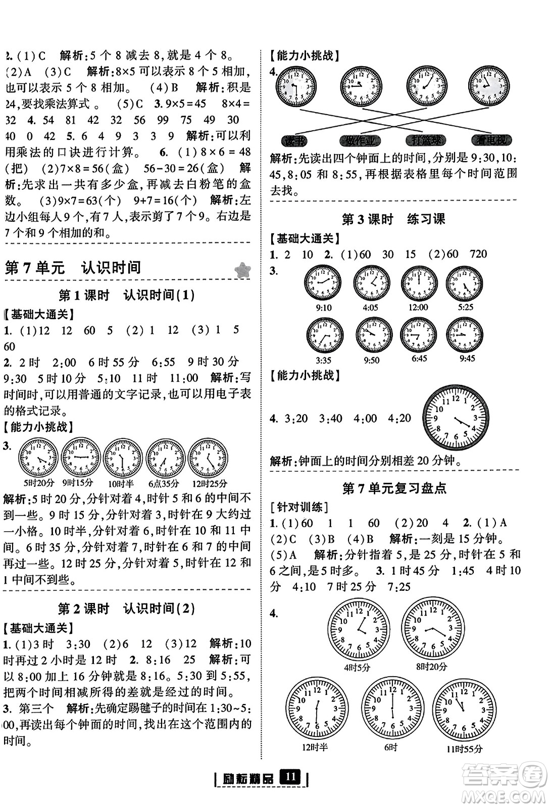 延邊人民出版社2023年秋勵耘書業(yè)勵耘新同步二年級數(shù)學(xué)上冊人教版答案