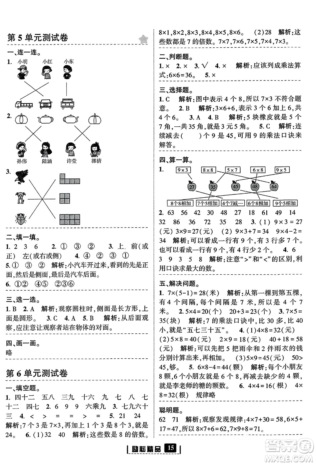 延邊人民出版社2023年秋勵耘書業(yè)勵耘新同步二年級數(shù)學(xué)上冊人教版答案