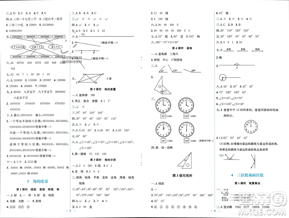 人民教育出版社2023年秋人教金學(xué)典同步解析與測評學(xué)考練四年級數(shù)學(xué)上冊人教版參考答案