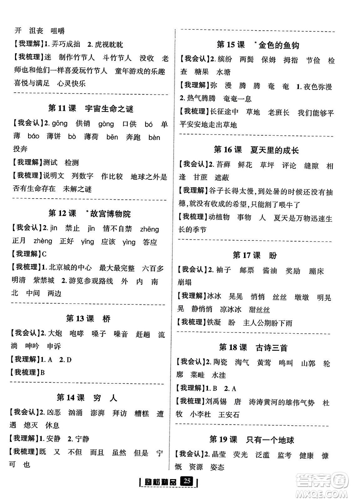 延邊人民出版社2023年秋勵(lì)耘書(shū)業(yè)勵(lì)耘新同步六年級(jí)語(yǔ)文上冊(cè)部編版答案