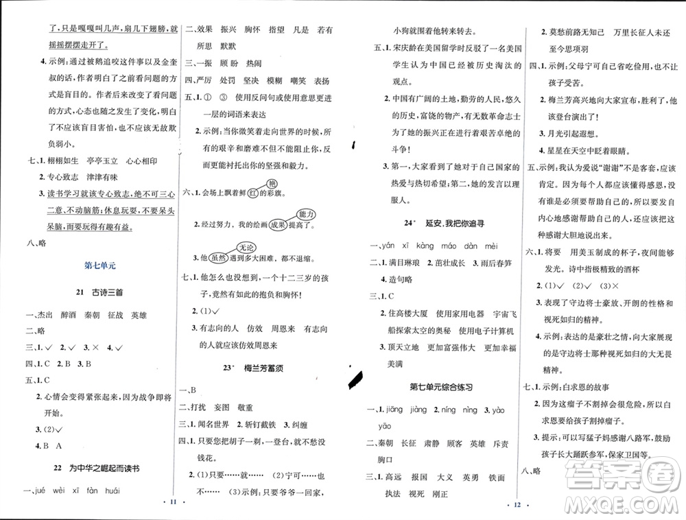 人民教育出版社2023年秋人教金學典同步解析與測評學考練四年級語文上冊人教版參考答案