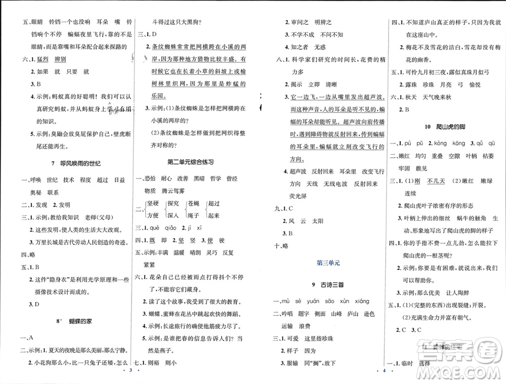 人民教育出版社2023年秋人教金學典同步解析與測評學考練四年級語文上冊人教版參考答案