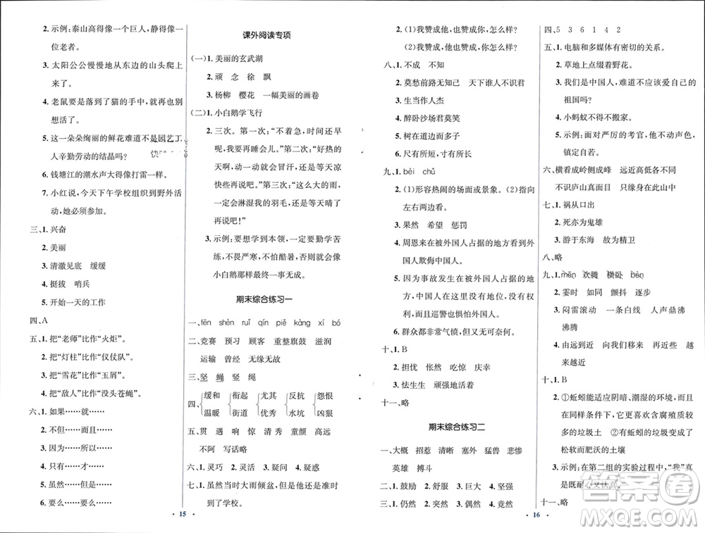 人民教育出版社2023年秋人教金學典同步解析與測評學考練四年級語文上冊人教版參考答案