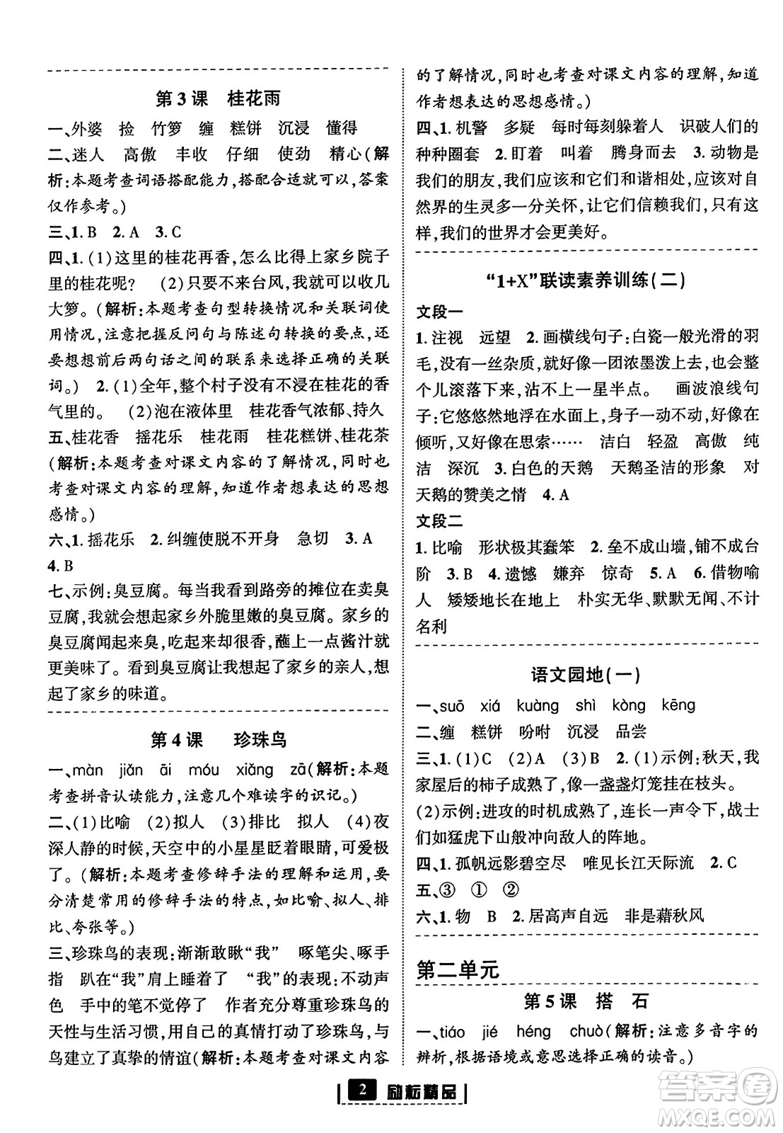 延邊人民出版社2023年秋勵耘書業(yè)勵耘新同步五年級語文上冊部編版答案