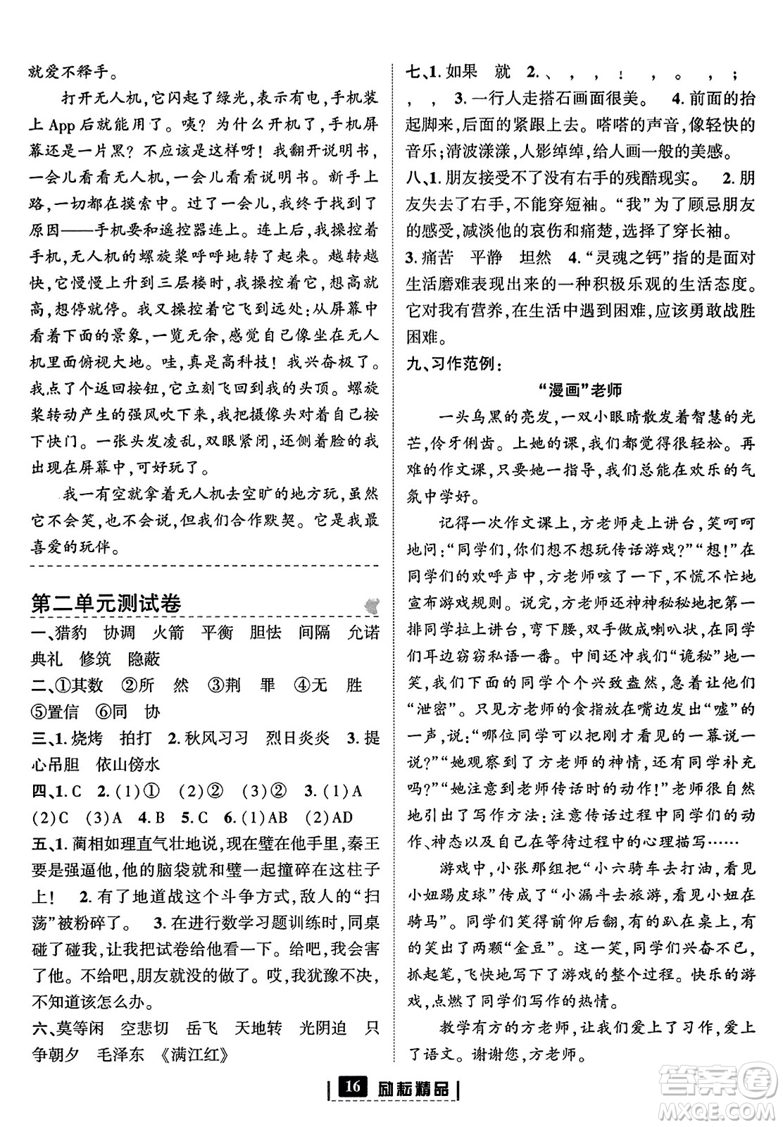 延邊人民出版社2023年秋勵耘書業(yè)勵耘新同步五年級語文上冊部編版答案