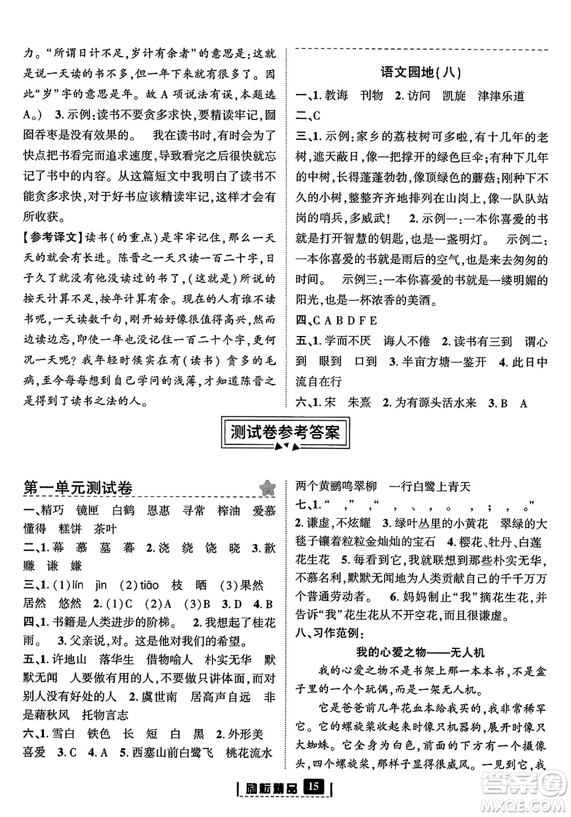 延邊人民出版社2023年秋勵耘書業(yè)勵耘新同步五年級語文上冊部編版答案