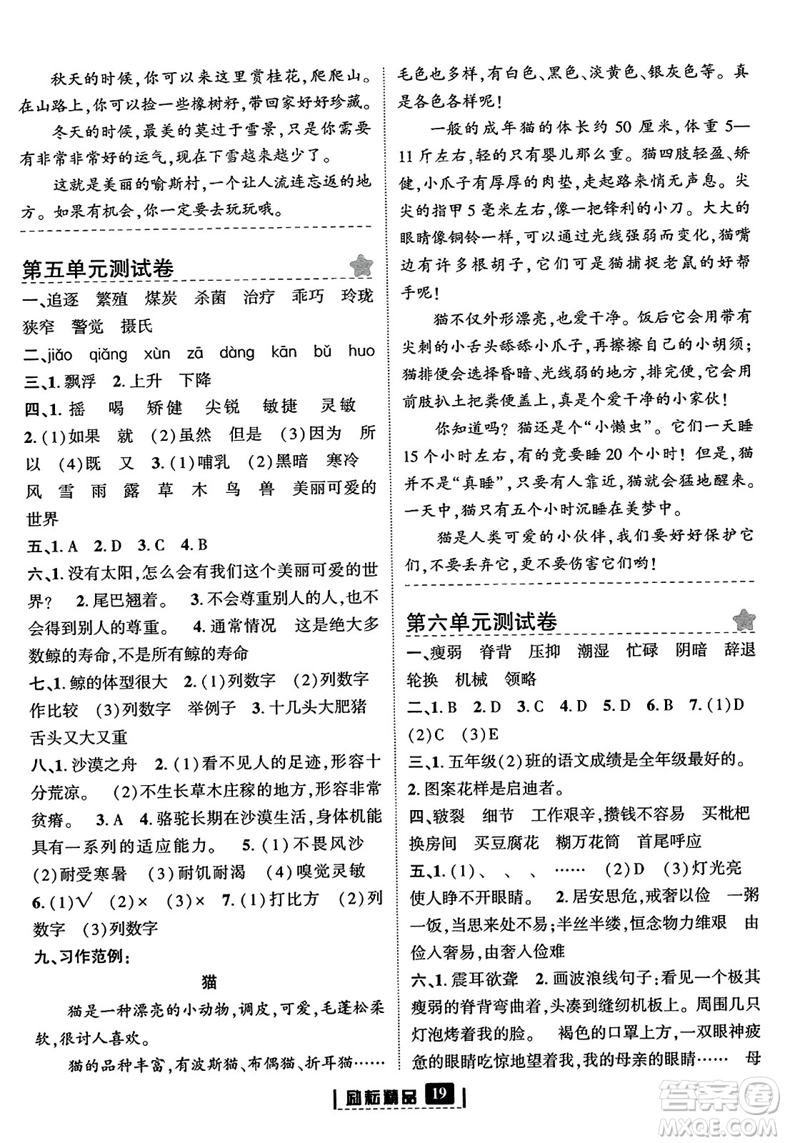 延邊人民出版社2023年秋勵耘書業(yè)勵耘新同步五年級語文上冊部編版答案