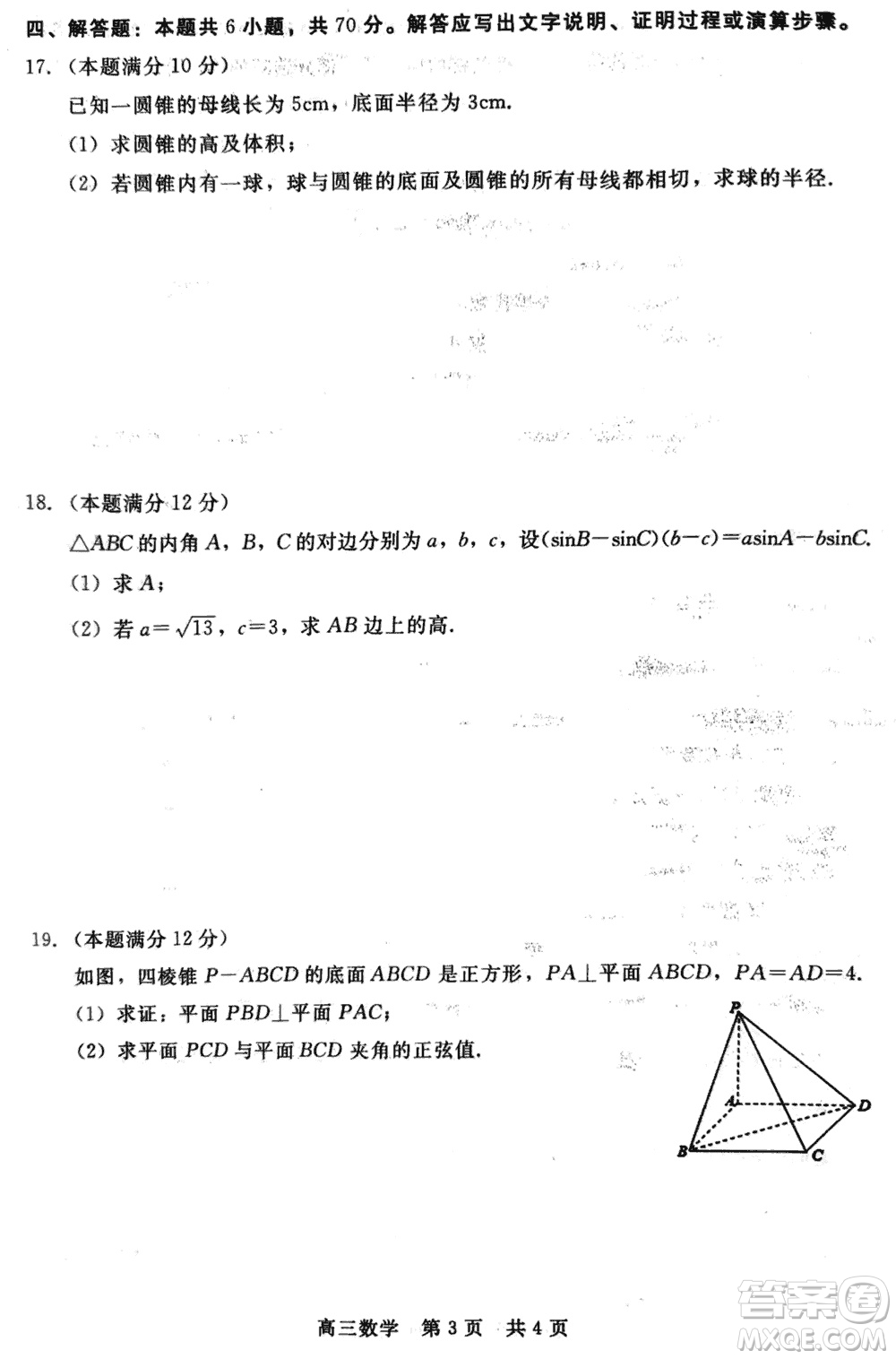 河北新時代NT教育2024屆高三上學(xué)期12月階段測試卷數(shù)學(xué)參考答案