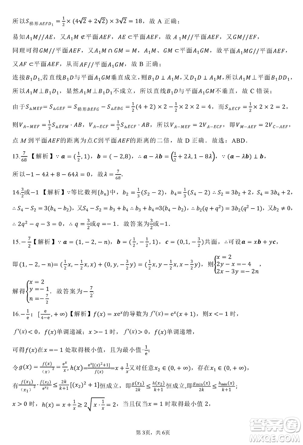 河北新時代NT教育2024屆高三上學(xué)期12月階段測試卷數(shù)學(xué)參考答案