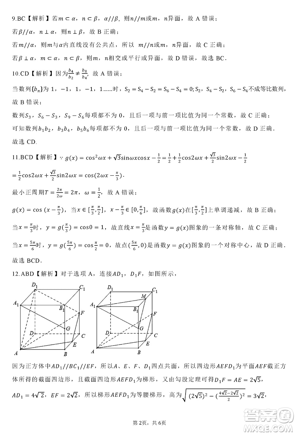 河北新時代NT教育2024屆高三上學(xué)期12月階段測試卷數(shù)學(xué)參考答案