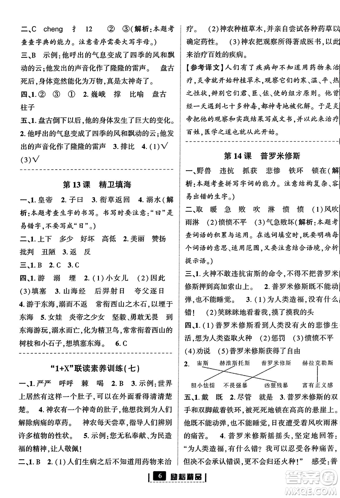 延邊人民出版社2023年秋勵(lì)耘書(shū)業(yè)勵(lì)耘新同步四年級(jí)語(yǔ)文上冊(cè)部編版答案