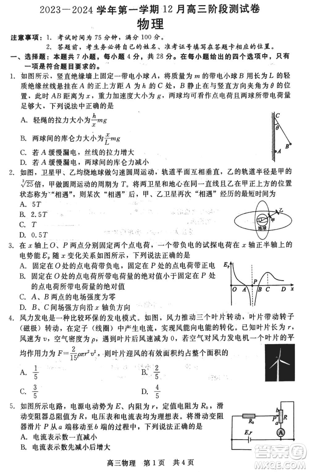 河北新時(shí)代NT教育2024屆高三上學(xué)期12月階段測試卷物理參考答案