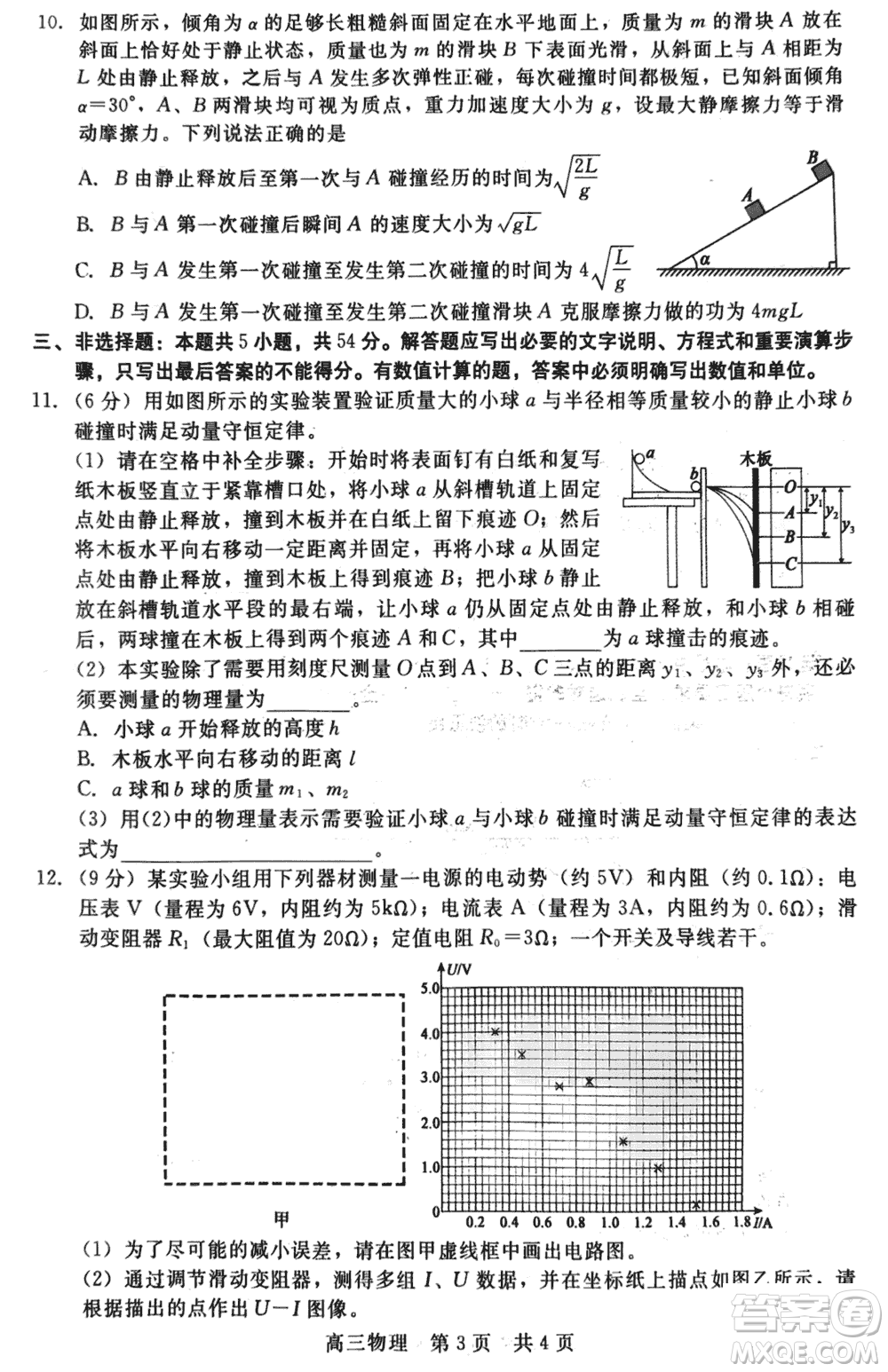 河北新時(shí)代NT教育2024屆高三上學(xué)期12月階段測試卷物理參考答案