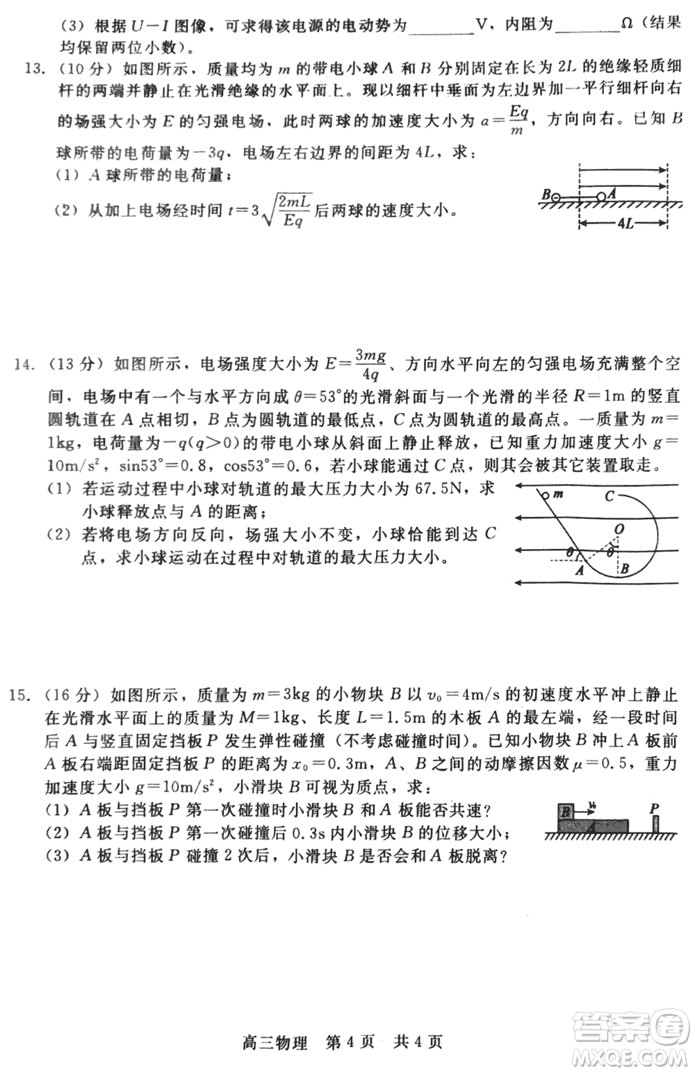 河北新時(shí)代NT教育2024屆高三上學(xué)期12月階段測試卷物理參考答案