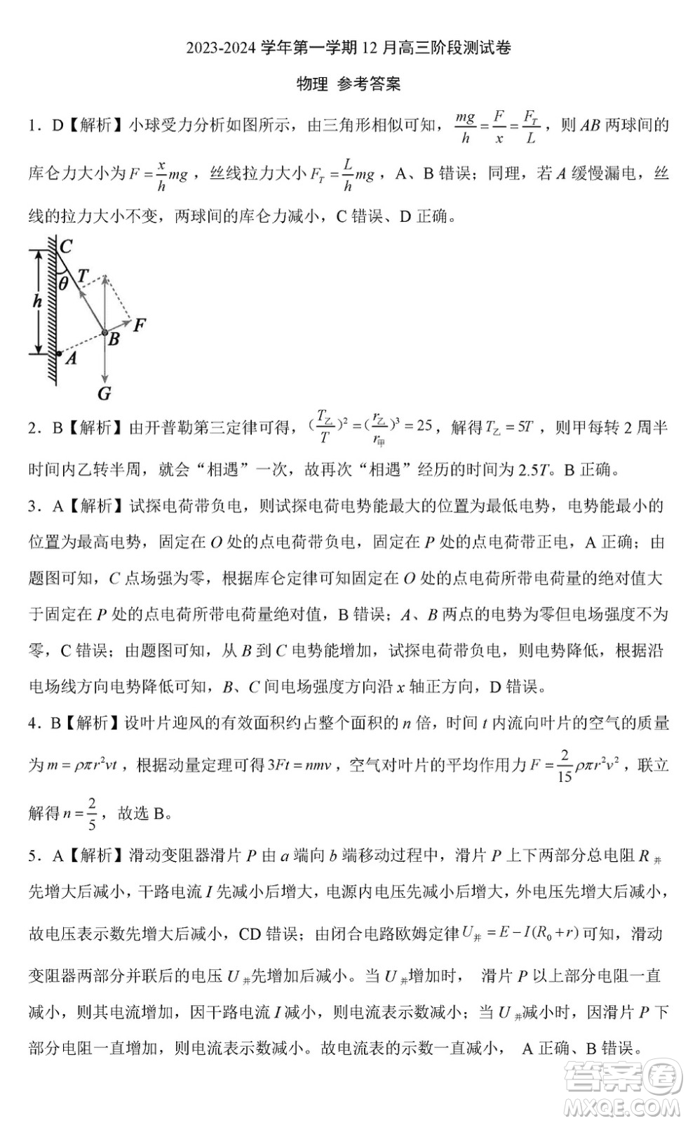 河北新時(shí)代NT教育2024屆高三上學(xué)期12月階段測試卷物理參考答案