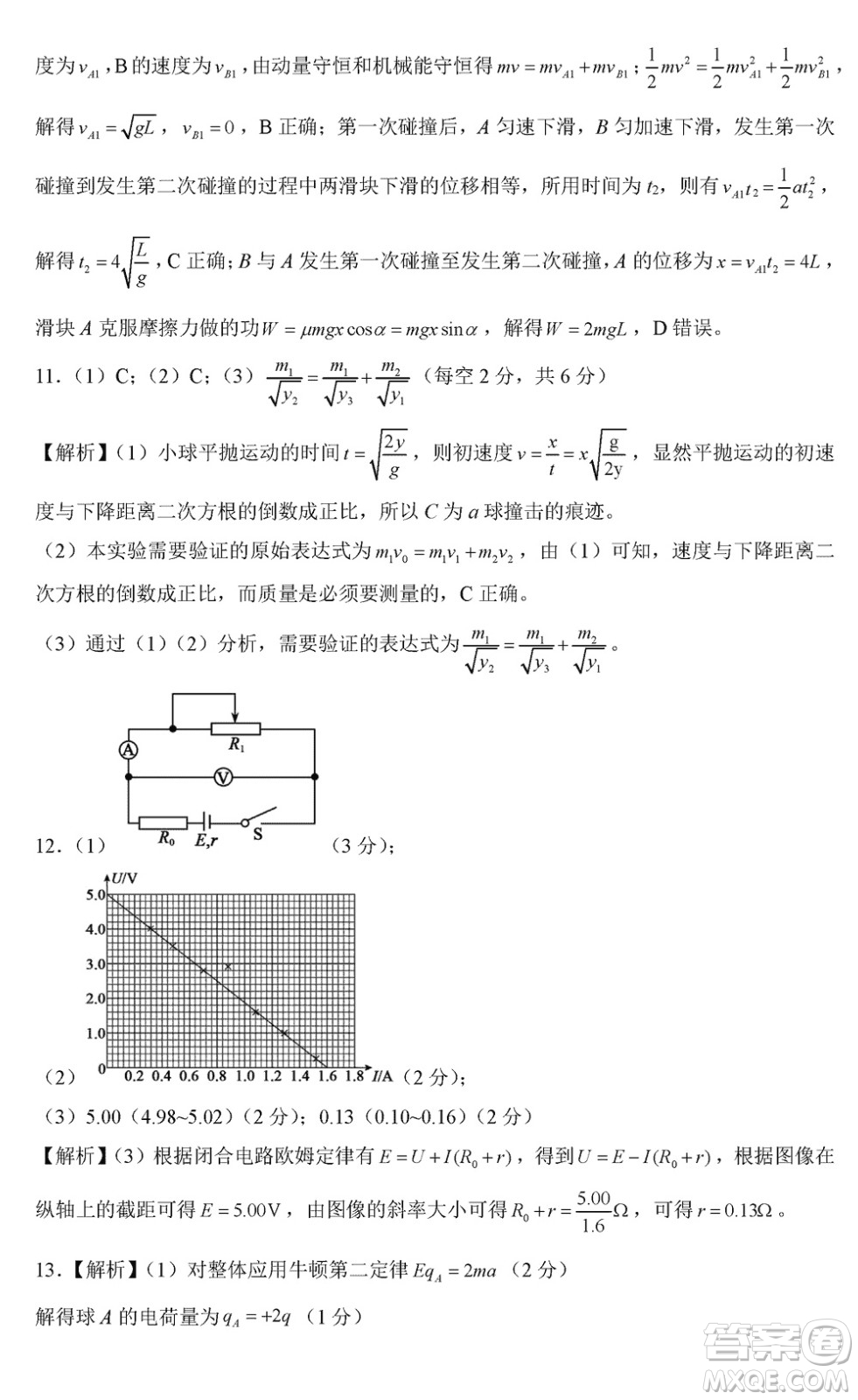 河北新時(shí)代NT教育2024屆高三上學(xué)期12月階段測試卷物理參考答案