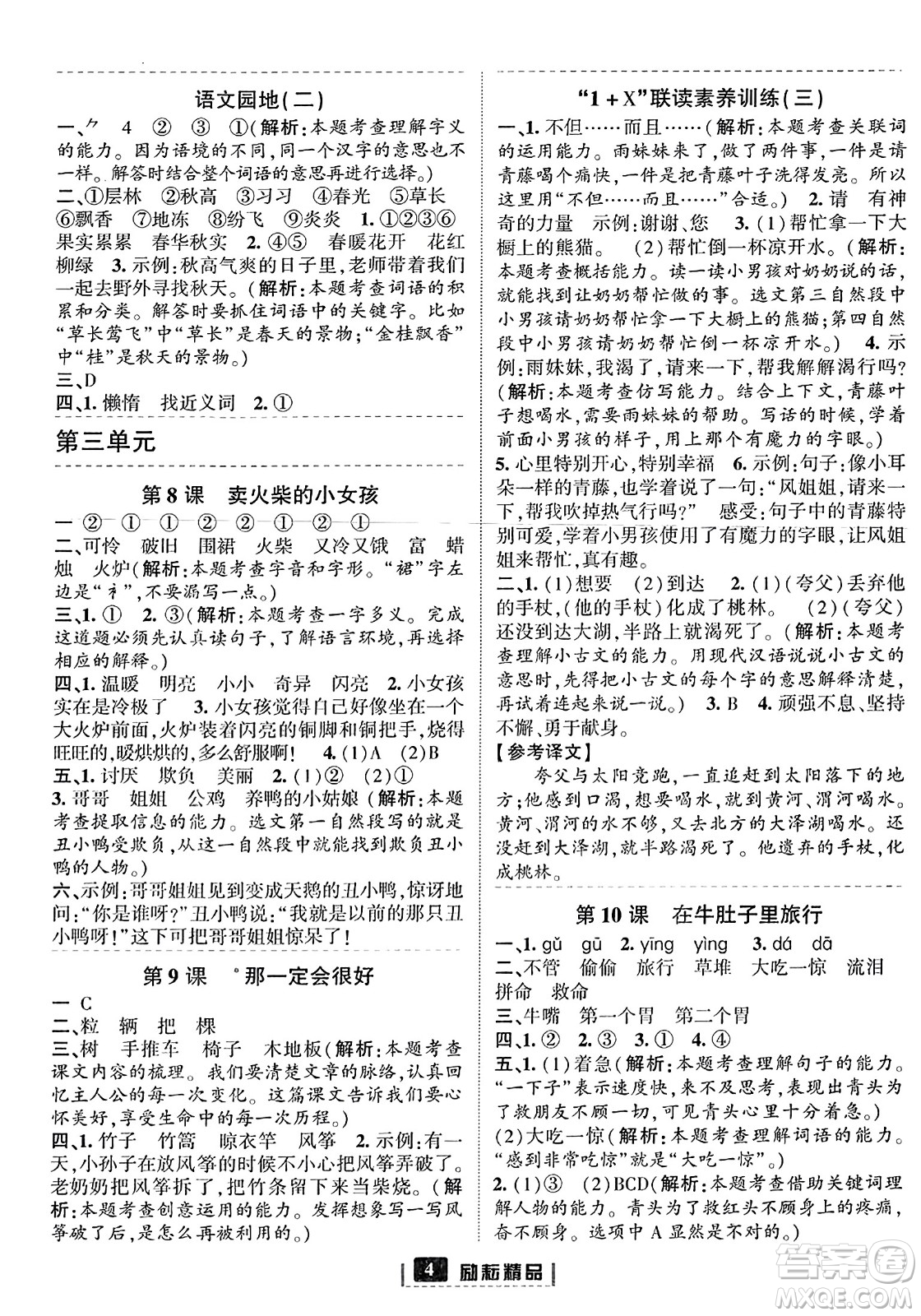 延邊人民出版社2023年秋勵耘書業(yè)勵耘新同步三年級語文上冊部編版答案