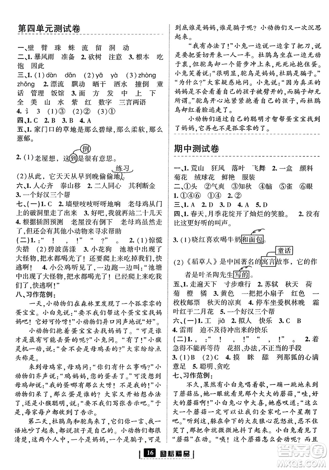 延邊人民出版社2023年秋勵耘書業(yè)勵耘新同步三年級語文上冊部編版答案