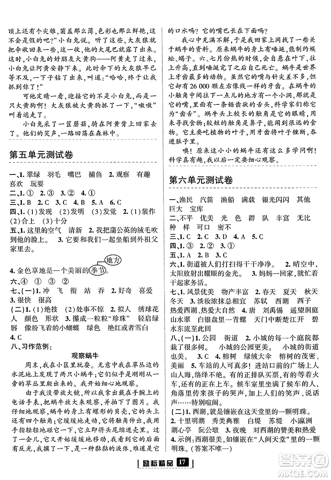 延邊人民出版社2023年秋勵耘書業(yè)勵耘新同步三年級語文上冊部編版答案