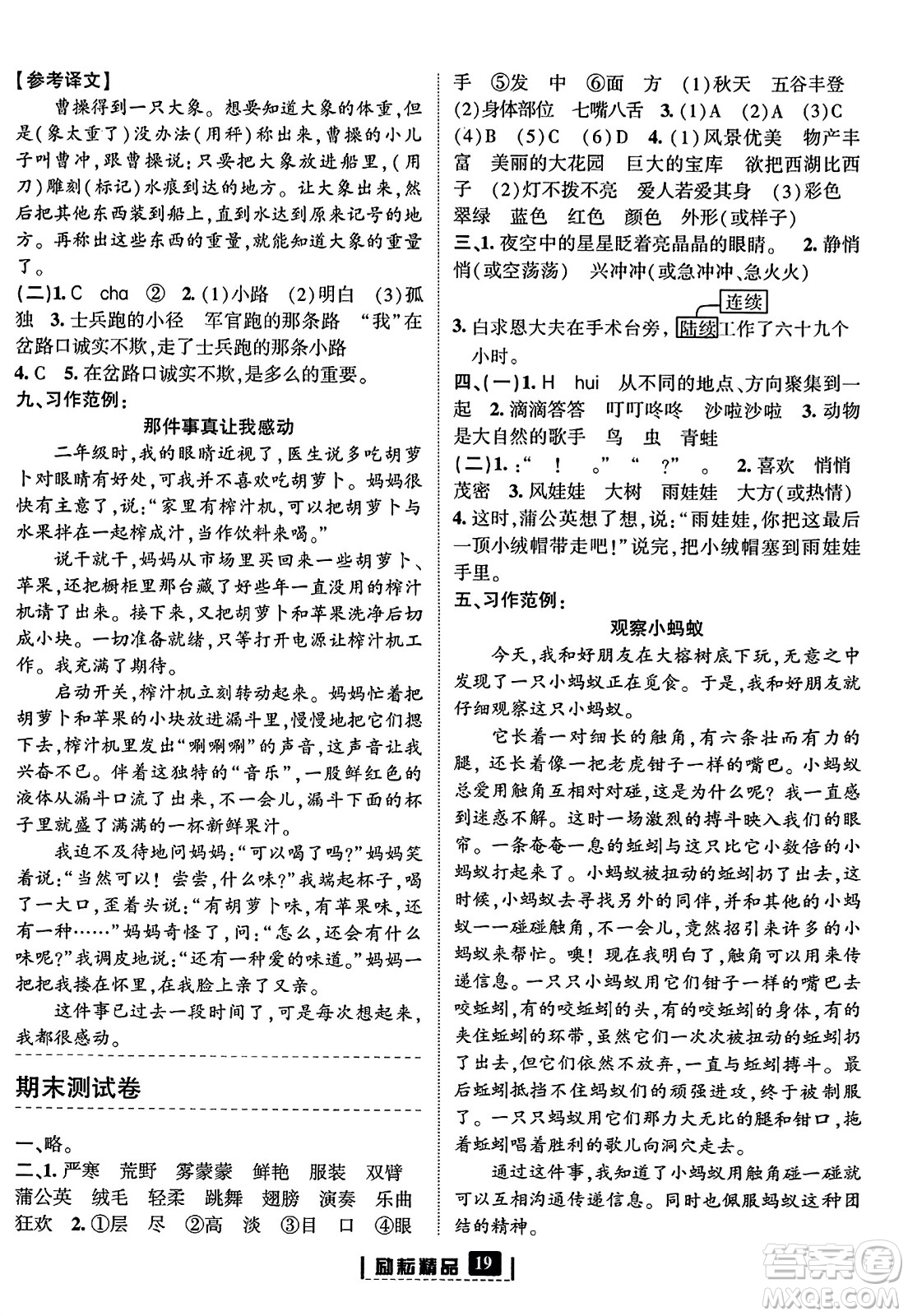 延邊人民出版社2023年秋勵耘書業(yè)勵耘新同步三年級語文上冊部編版答案