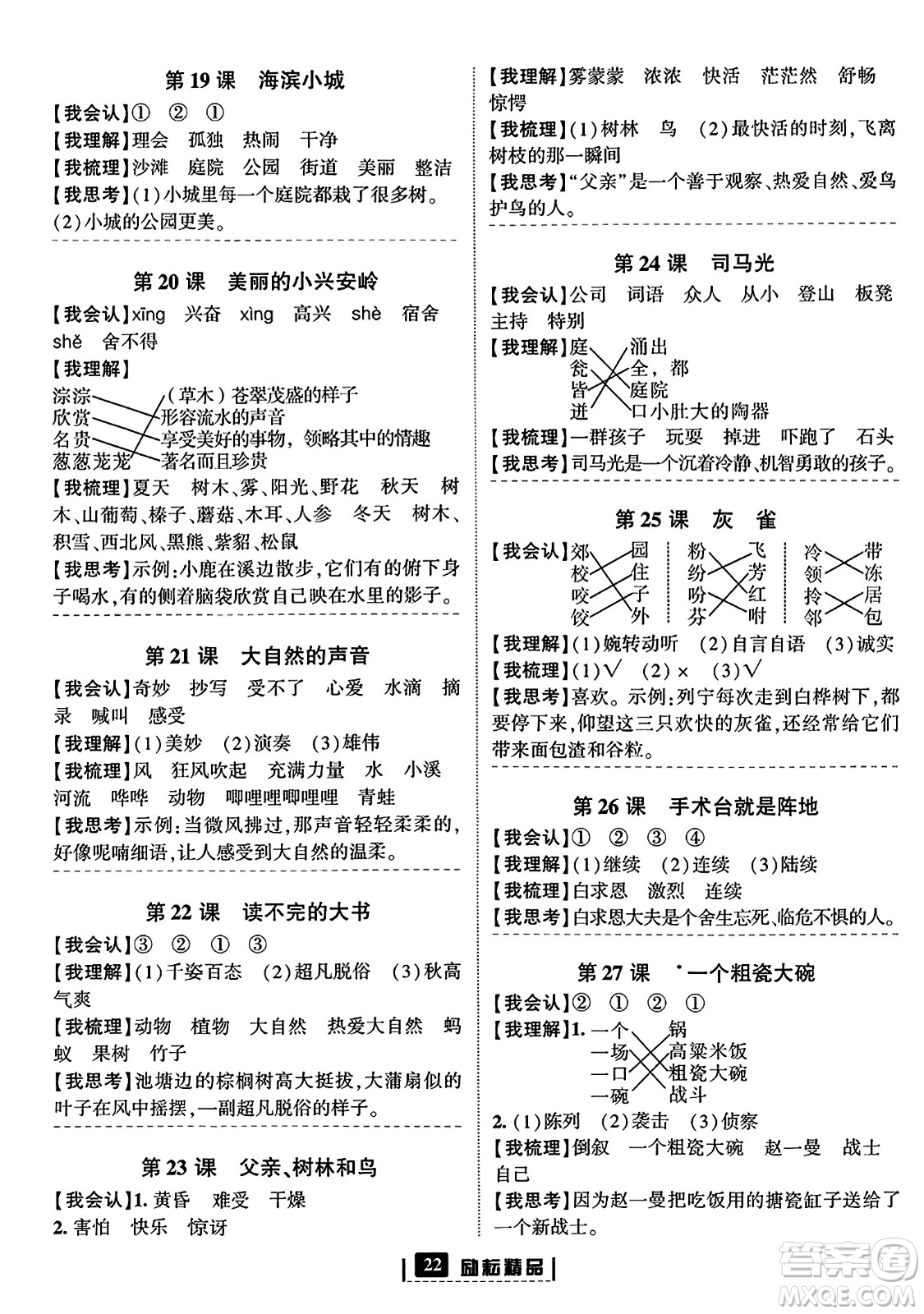 延邊人民出版社2023年秋勵耘書業(yè)勵耘新同步三年級語文上冊部編版答案