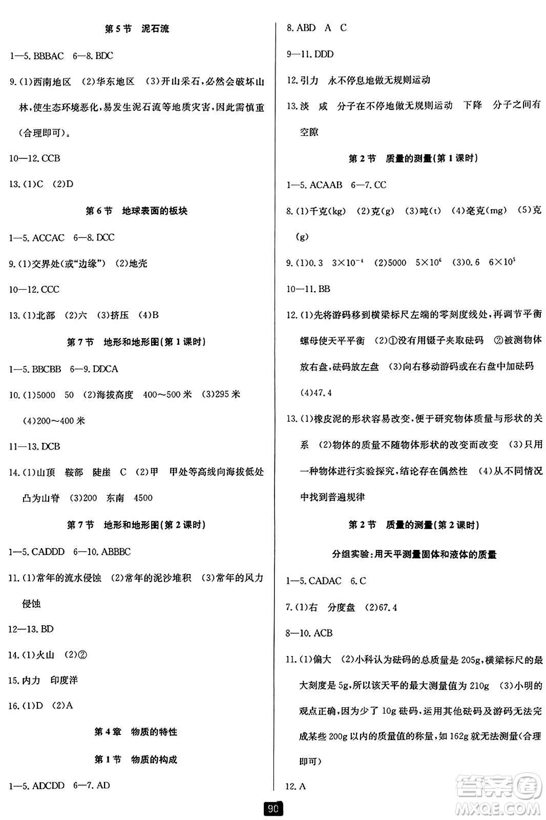 延邊人民出版社2023年秋勵耘書業(yè)勵耘新同步七年級科學上冊浙教版答案