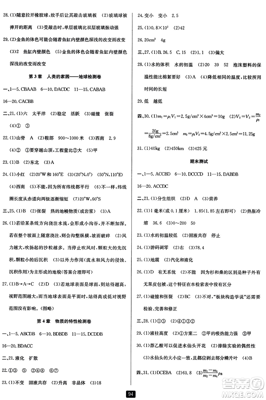 延邊人民出版社2023年秋勵耘書業(yè)勵耘新同步七年級科學上冊浙教版答案