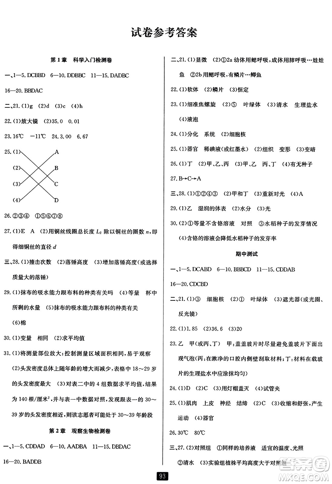 延邊人民出版社2023年秋勵耘書業(yè)勵耘新同步七年級科學上冊浙教版答案