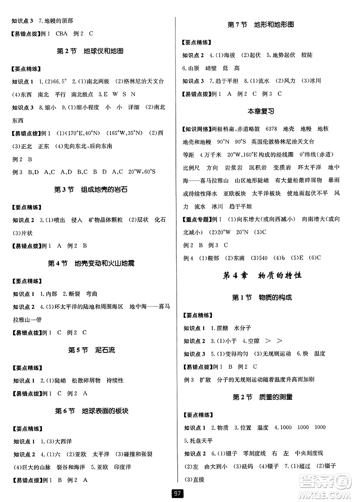 延邊人民出版社2023年秋勵耘書業(yè)勵耘新同步七年級科學上冊浙教版答案