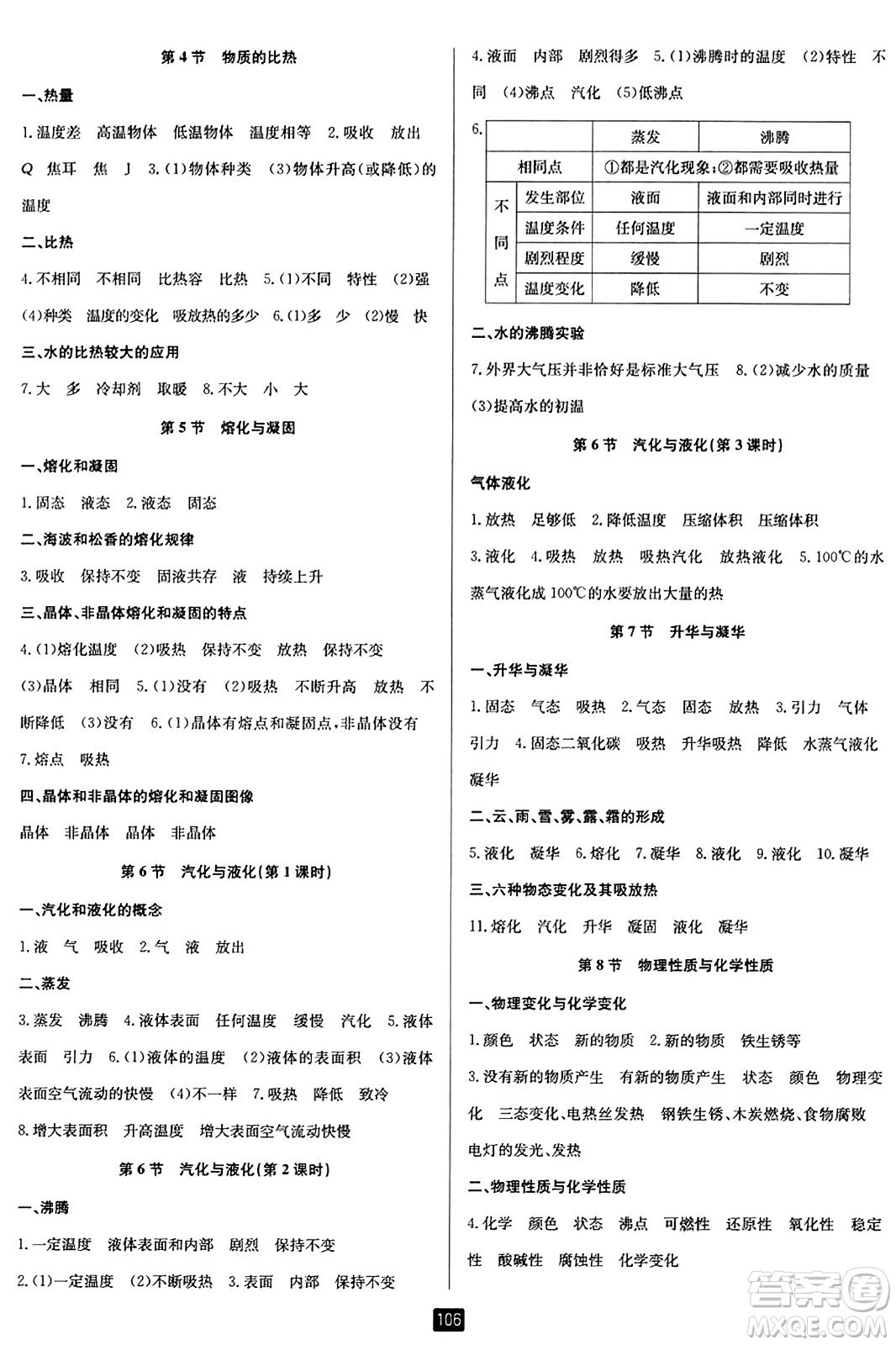 延邊人民出版社2023年秋勵耘書業(yè)勵耘新同步七年級科學上冊浙教版答案