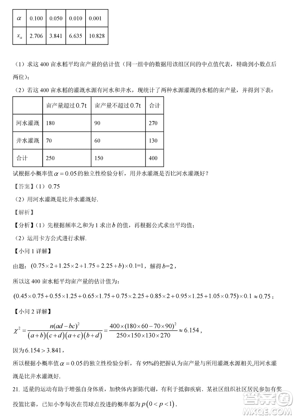 東莞市2023-2024學(xué)年高三上學(xué)期12月七校聯(lián)考試卷數(shù)學(xué)參考答案