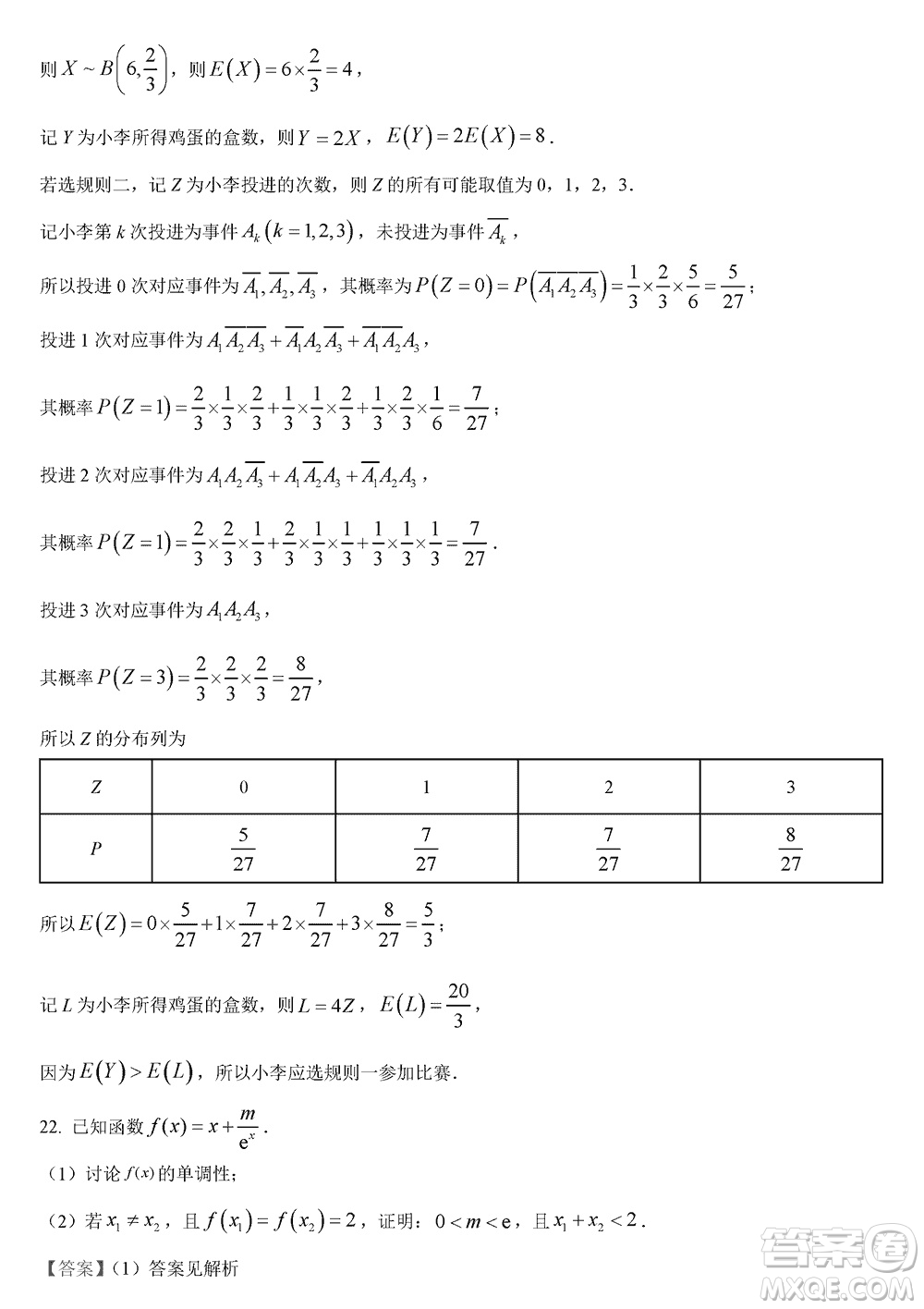 東莞市2023-2024學(xué)年高三上學(xué)期12月七校聯(lián)考試卷數(shù)學(xué)參考答案