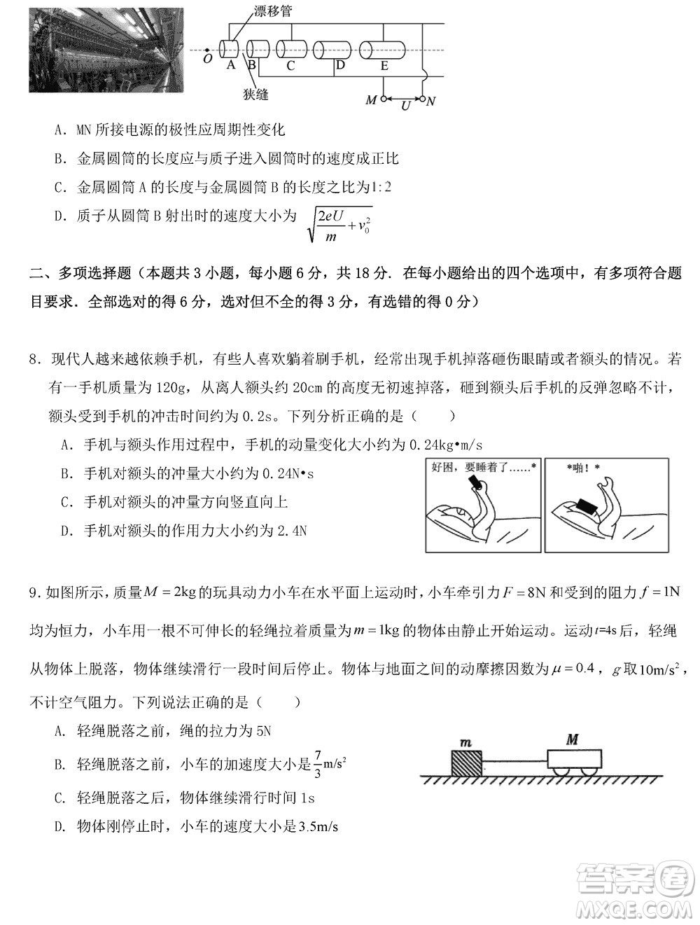 東莞市2023-2024學(xué)年高三上學(xué)期12月七校聯(lián)考試卷物理參考答案