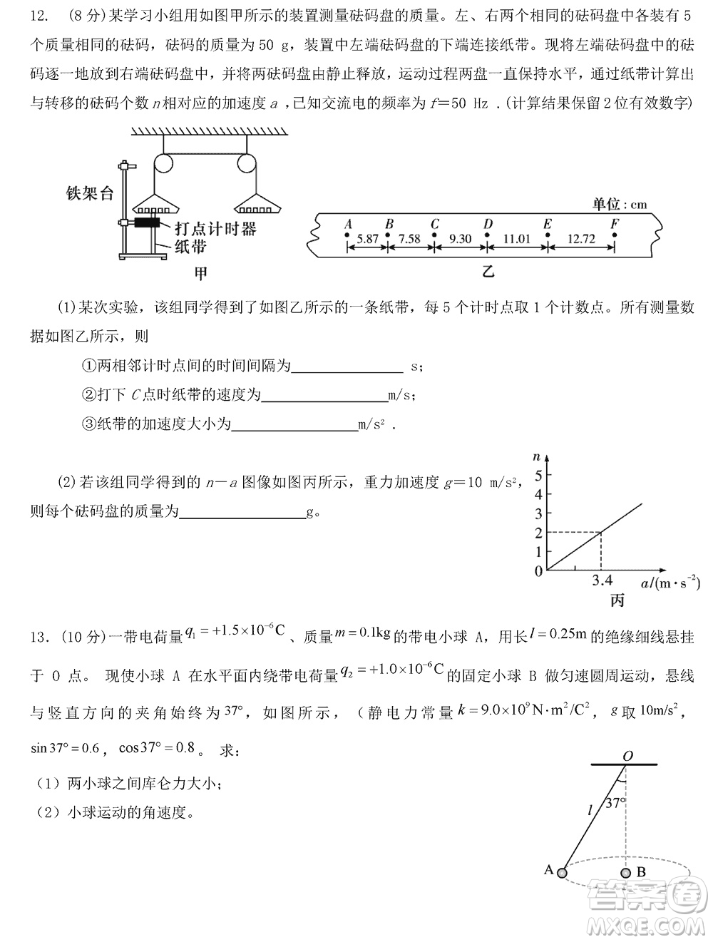 東莞市2023-2024學(xué)年高三上學(xué)期12月七校聯(lián)考試卷物理參考答案