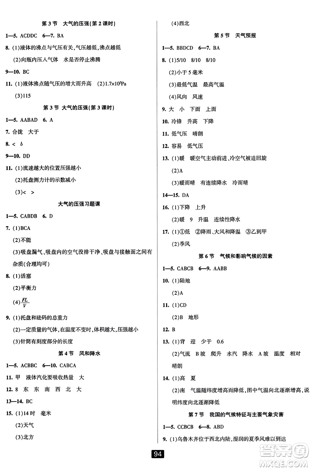 延邊人民出版社2023年秋勵(lì)耘書業(yè)勵(lì)耘新同步八年級(jí)科學(xué)上冊浙教版答案