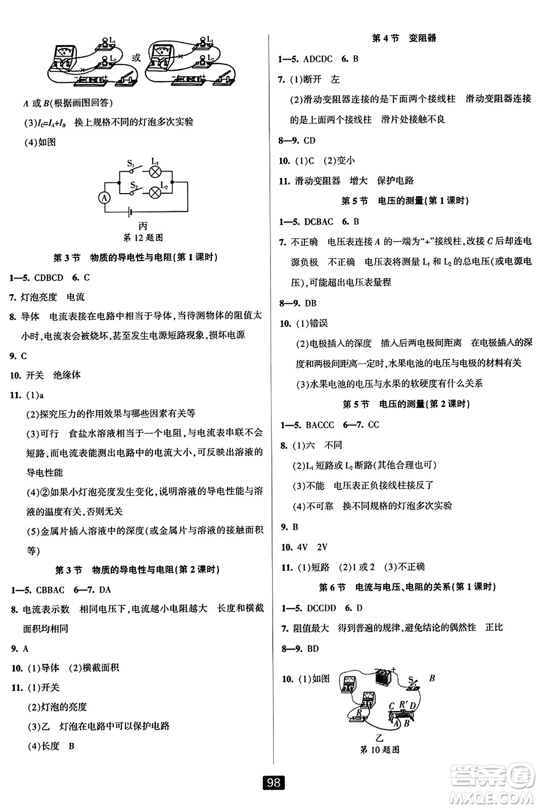 延邊人民出版社2023年秋勵(lì)耘書業(yè)勵(lì)耘新同步八年級(jí)科學(xué)上冊浙教版答案