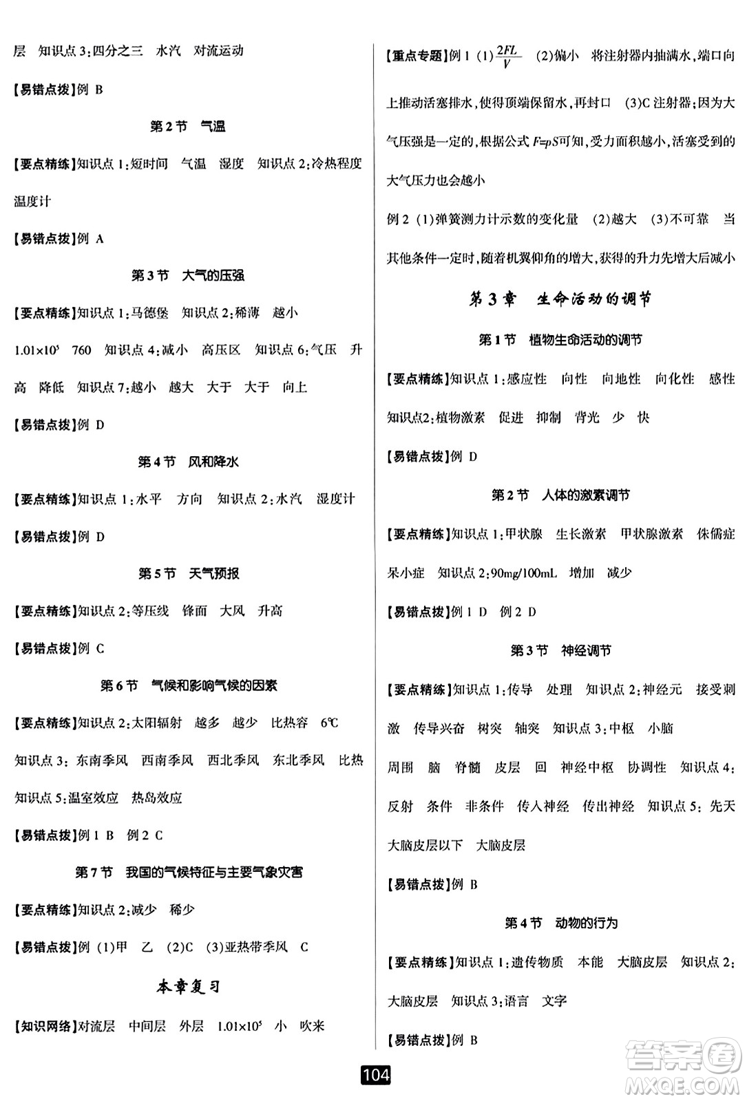 延邊人民出版社2023年秋勵(lì)耘書業(yè)勵(lì)耘新同步八年級(jí)科學(xué)上冊浙教版答案