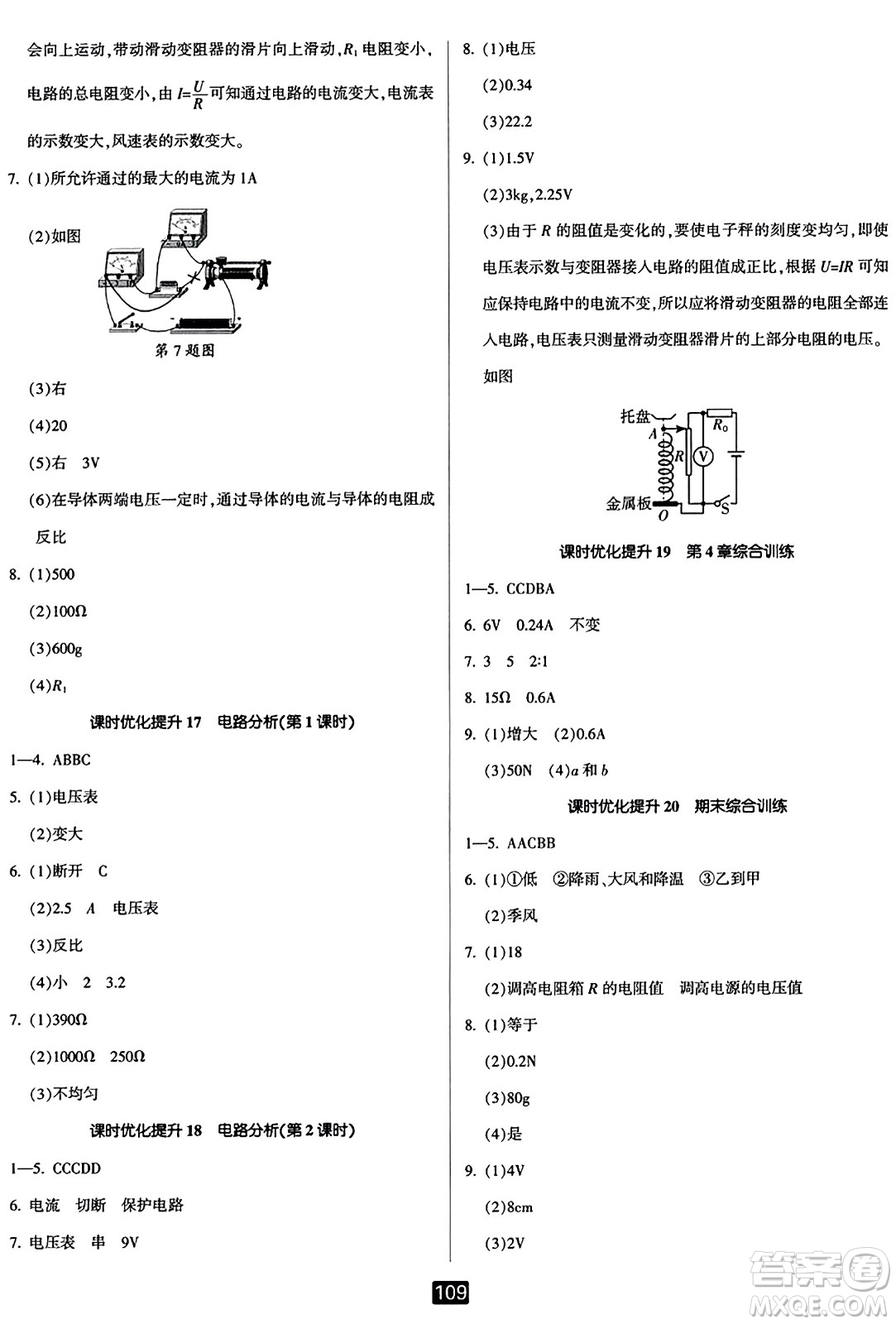 延邊人民出版社2023年秋勵(lì)耘書業(yè)勵(lì)耘新同步八年級(jí)科學(xué)上冊浙教版答案