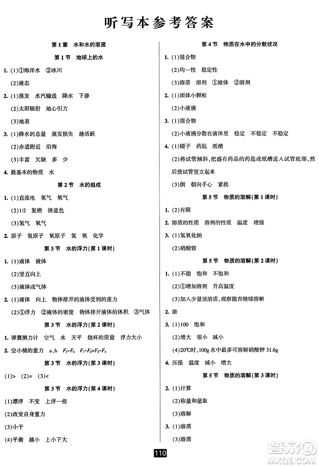 延邊人民出版社2023年秋勵(lì)耘書業(yè)勵(lì)耘新同步八年級(jí)科學(xué)上冊浙教版答案