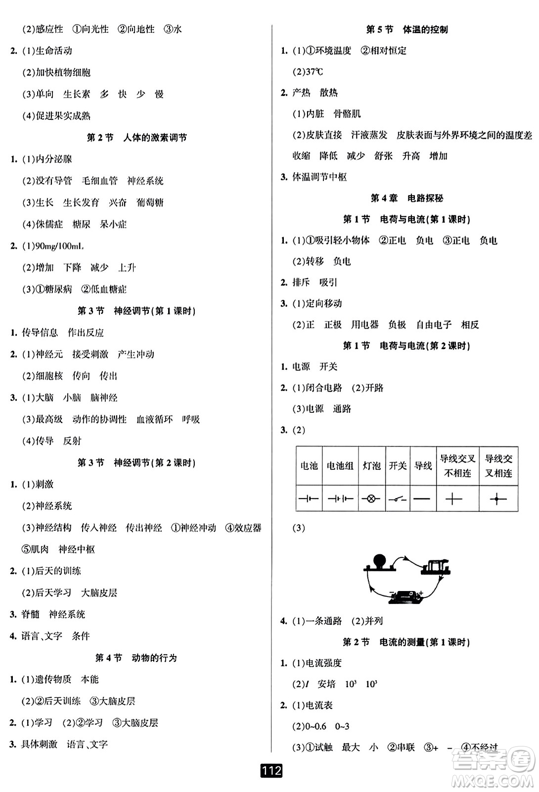 延邊人民出版社2023年秋勵(lì)耘書業(yè)勵(lì)耘新同步八年級(jí)科學(xué)上冊浙教版答案