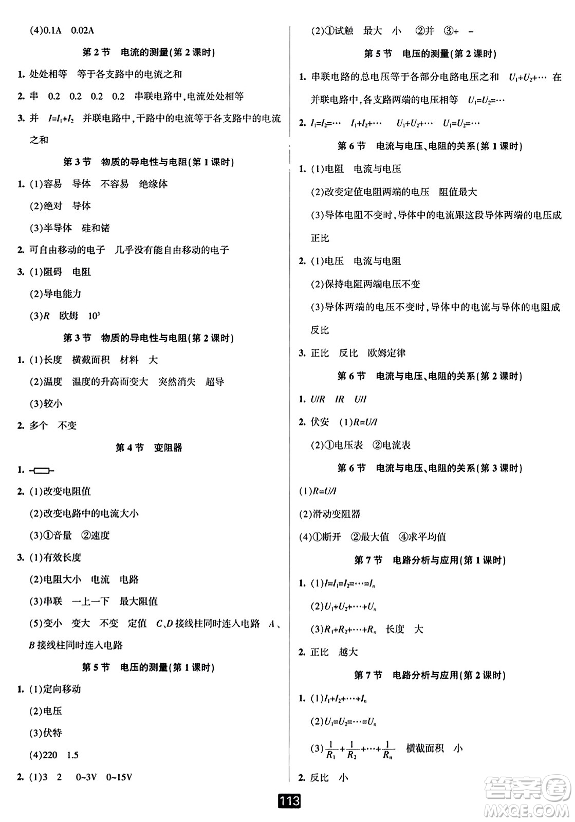 延邊人民出版社2023年秋勵(lì)耘書業(yè)勵(lì)耘新同步八年級(jí)科學(xué)上冊浙教版答案