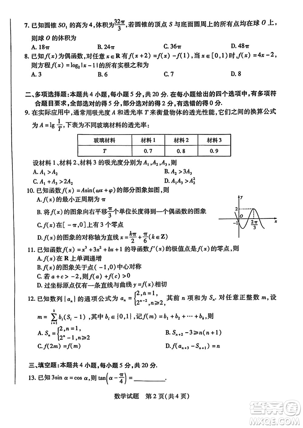 河南天一大聯(lián)考2024屆高三上學(xué)期12月階段性測(cè)試四數(shù)學(xué)參考答案