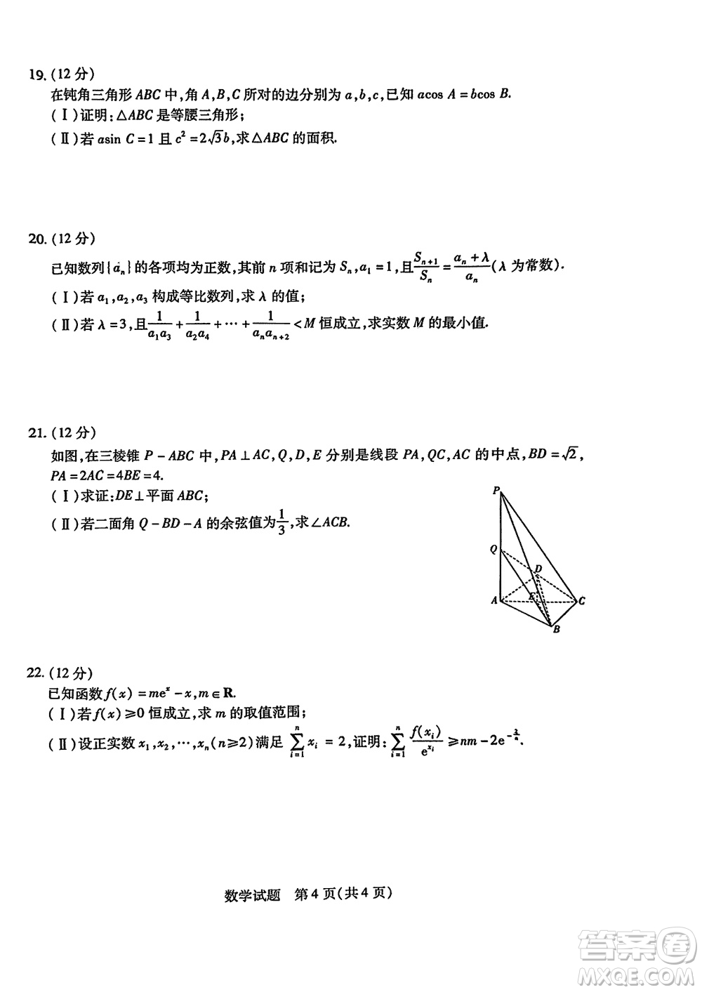 河南天一大聯(lián)考2024屆高三上學(xué)期12月階段性測(cè)試四數(shù)學(xué)參考答案