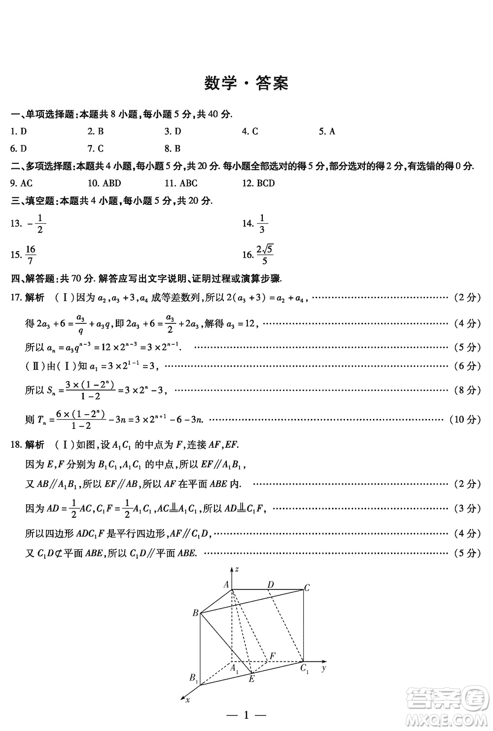 河南天一大聯(lián)考2024屆高三上學(xué)期12月階段性測(cè)試四數(shù)學(xué)參考答案