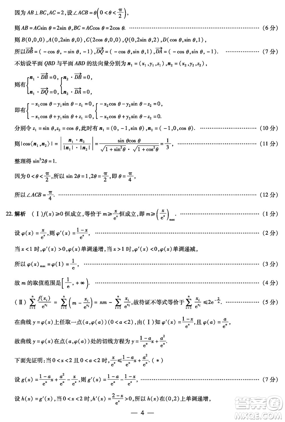 河南天一大聯(lián)考2024屆高三上學(xué)期12月階段性測(cè)試四數(shù)學(xué)參考答案