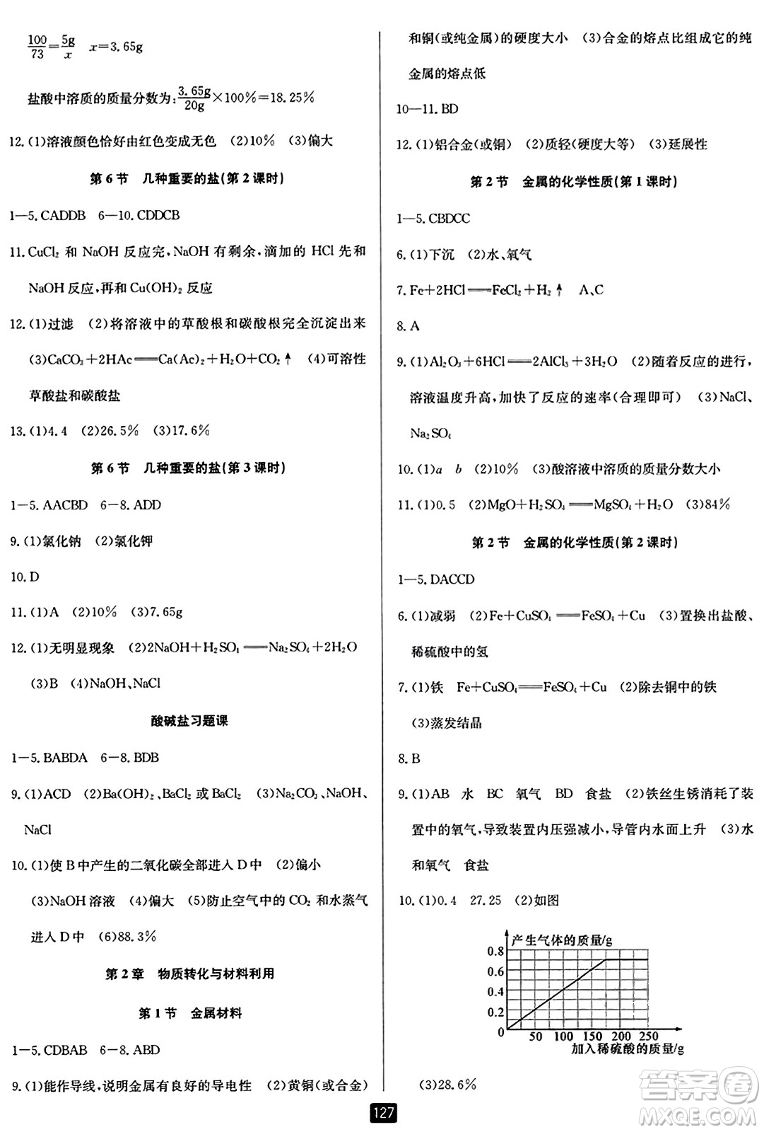 延邊人民出版社2023年秋勵(lì)耘書業(yè)勵(lì)耘新同步九年級科學(xué)全一冊浙教版答案