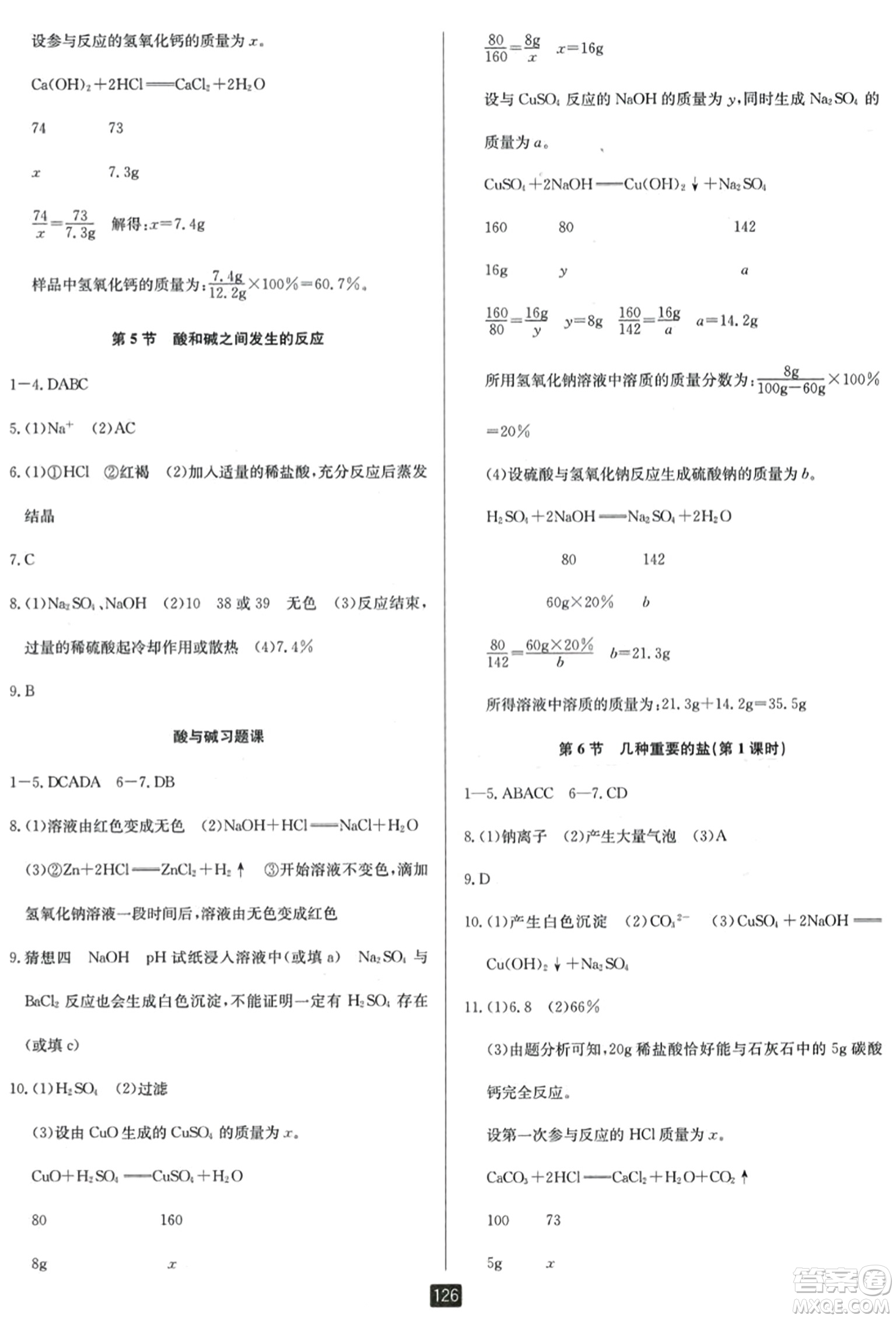 延邊人民出版社2023年秋勵(lì)耘書業(yè)勵(lì)耘新同步九年級科學(xué)全一冊浙教版答案