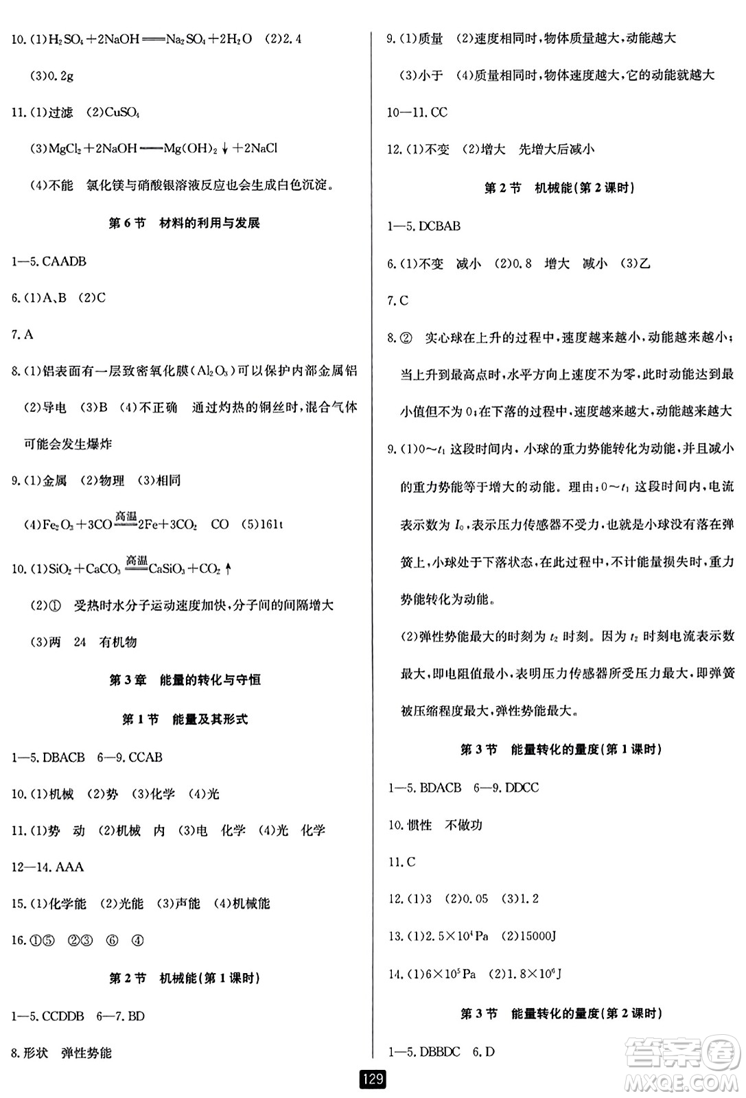 延邊人民出版社2023年秋勵(lì)耘書業(yè)勵(lì)耘新同步九年級科學(xué)全一冊浙教版答案