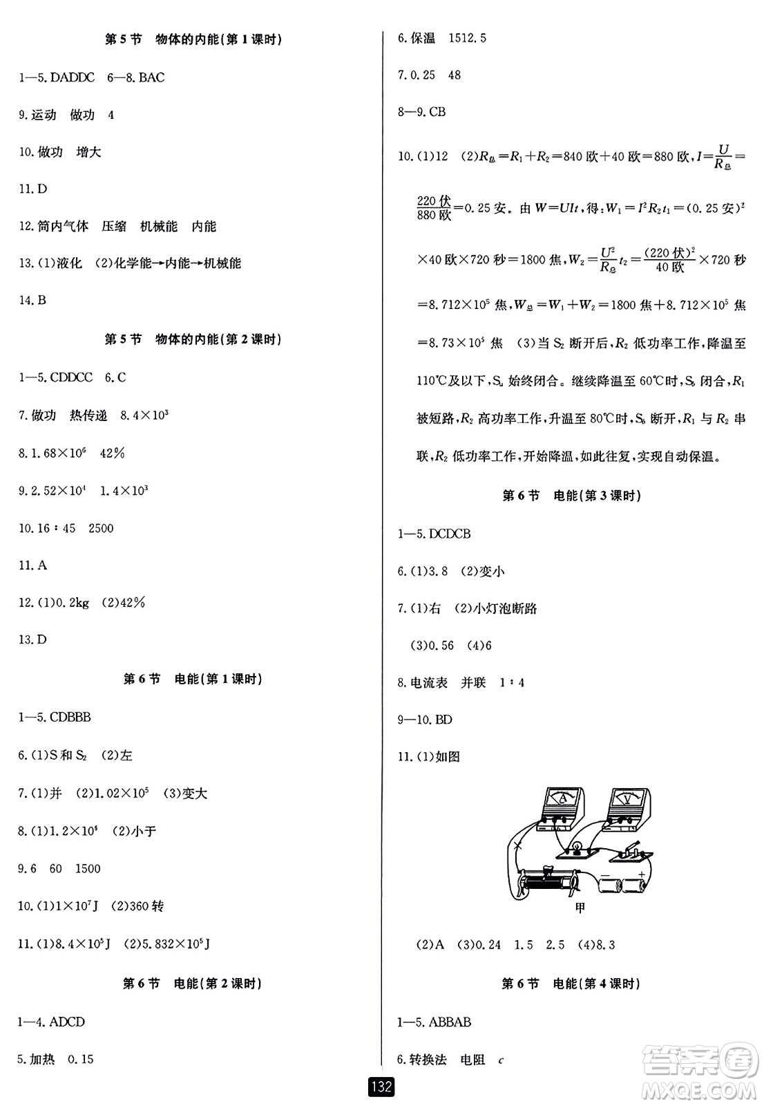 延邊人民出版社2023年秋勵(lì)耘書業(yè)勵(lì)耘新同步九年級科學(xué)全一冊浙教版答案