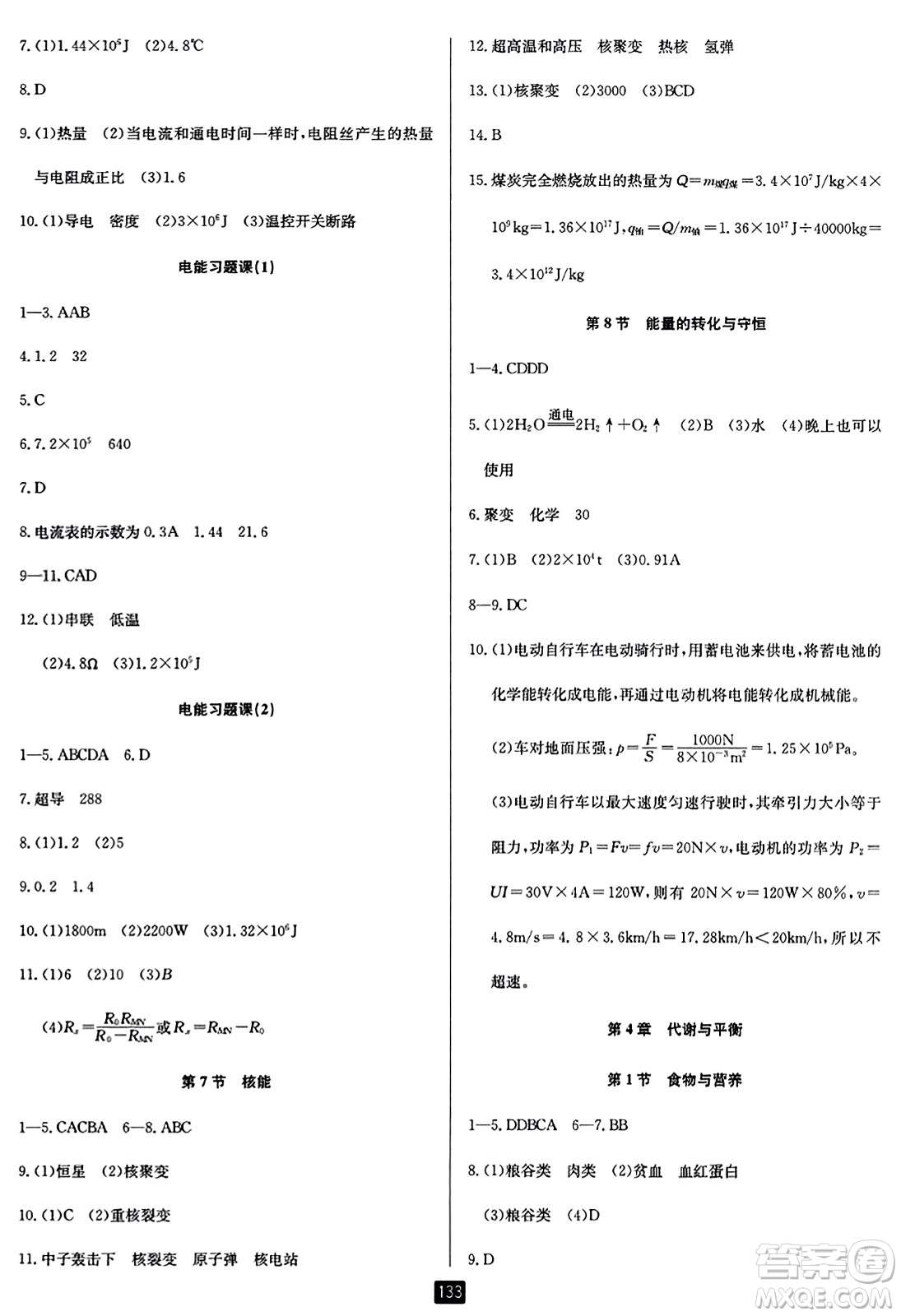 延邊人民出版社2023年秋勵(lì)耘書業(yè)勵(lì)耘新同步九年級科學(xué)全一冊浙教版答案